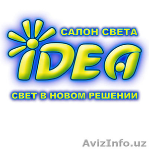 Салон света «IDEA», светильники в Ташкенте, люстры в Ташкенте - Изображение #1, Объявление #281607