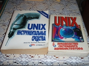 Техническая литература по системе Unix - Изображение #1, Объявление #382793