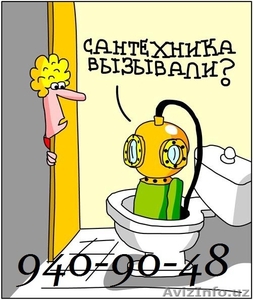 Сантехник. Вызов сантехника на дом в Ташкенте - Изображение #1, Объявление #640814