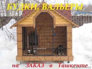 Красивые, резные будки для собак из дерева и металла  - Изображение #1, Объявление #640801