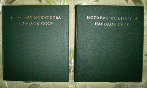 Искусство народов СССР 1960-1977 годов, 2 книги - Изображение #1, Объявление #630305