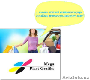 «Mega Plast Grafiks»- оптовая продажа пакетов в Узбекистане! - Изображение #1, Объявление #751808