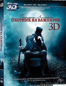 3D БЛЮ-РЕЙ + 3D стереопара Президент Линкольн: Охотник на вампиров 3D  - Изображение #1, Объявление #773458