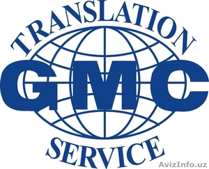 Центр языковых переводов GMC Translation Service  - Изображение #1, Объявление #775176