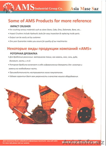 AMS Industrial Group Co  - Изображение #1, Объявление #788236