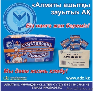 АО "Алматинский дрожжевой завод" - Изображение #1, Объявление #911006