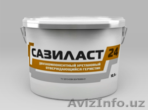 Двухкомпонентный полиуретановый  герметик(Сазиласт 24)за 1 кг тара16,5кг - Изображение #1, Объявление #920023