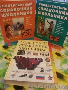 Большие справочники школьника, привезенные с России! - Изображение #1, Объявление #1026630