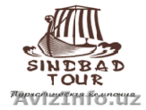 Тур.фирма SINDBAD TOUR - Изображение #1, Объявление #1029896