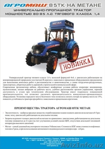 Реализуем новейшие модели российских универсальных колесных тракторов - Изображение #1, Объявление #1058219