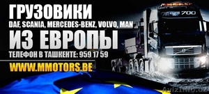 Грузовые авто из Европы - Изображение #1, Объявление #1098558