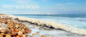 Оздоровление на Мертвом море в Израиле - Изображение #1, Объявление #1099070