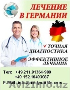 Организация лечение в Германии - Изображение #1, Объявление #1146652