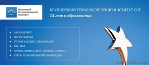 Идет набор в  Московский Технологический Институт - Изображение #1, Объявление #1182545