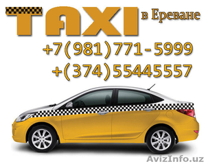 Такси из Еревана в Тбилиси - Изображение #1, Объявление #1275518