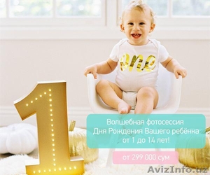 Волшебная фотосессия Дня Рождения Вашего ребенка от 1 до 14 лет! - Изображение #1, Объявление #1329123