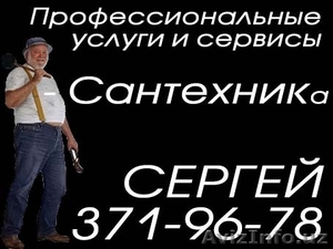 Услуги сантехника в Ташкенте: ремонт, замена пайка труб. - Изображение #1, Объявление #1330747