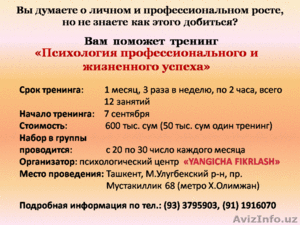 Психологический центр в Ташкенте - Изображение #1, Объявление #581185