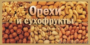 Сухофрукты орехи закупим оптом - Изображение #1, Объявление #1336217