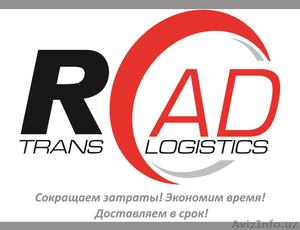 Перевозка грузов по Узбекистану и миру - Изображение #1, Объявление #1332957