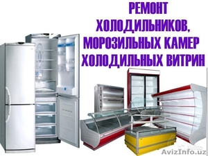 936-62-73 ремонт ЛЮБЫХ холодильников-стиральных машин-кондиционеров - Изображение #2, Объявление #1347632