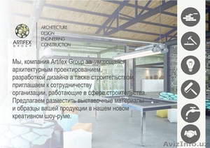 Artifex Group - Архитектуроное, дизайнерское бюро - Изображение #1, Объявление #1416799