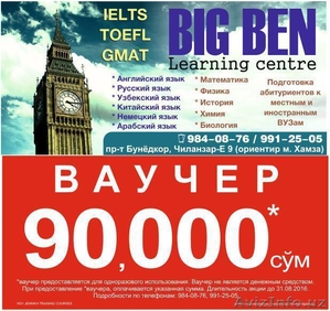 Leaning centre BIG BEN - Изображение #1, Объявление #1457421