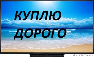 КУПЛЮ телевизоры LCD,LED - Изображение #1, Объявление #1449257
