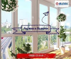 Лоджии и балконы Alutex - Изображение #1, Объявление #1470600