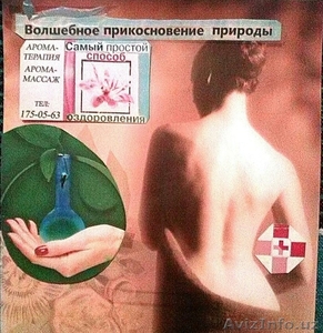 Омолаживающий и лечебный массаж для женщин - Изображение #1, Объявление #1464741