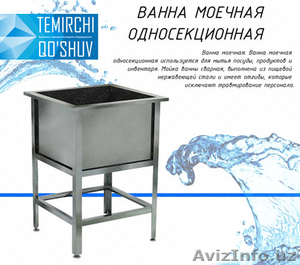 Ванна (мойка) для кухни из нержавеющей стали - Изображение #1, Объявление #1489015