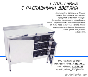 Столы для кухни из нержавеющей стали (никель) - Изображение #1, Объявление #1489037