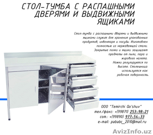 Столы для кухни из нержавеющей стали (никель) - Изображение #3, Объявление #1489037