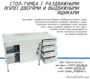 Столы для кухни из нержавеющей стали (никель) - Изображение #2, Объявление #1489037