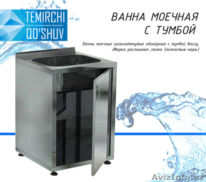 Ванна (мойка) для кухни из нержавеющей стали - Изображение #3, Объявление #1489015