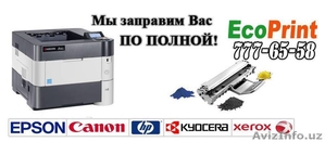 Заправка картриджей принтера Canon в Ташкенте - Изображение #1, Объявление #1501503