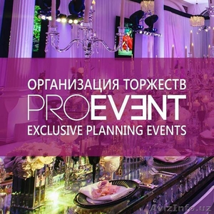 «PROEVENT AGENCY»- планирование и организация торжеств - Изображение #1, Объявление #1509370