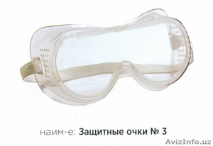 Очки защитные из пластмассы - Изображение #4, Объявление #1511723