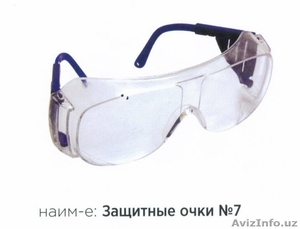 Очки защитные из пластмассы - Изображение #8, Объявление #1511723