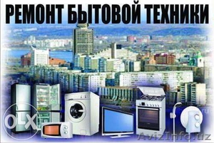 Ремонт холодильников в городе Ташкент  - Изображение #1, Объявление #1524269