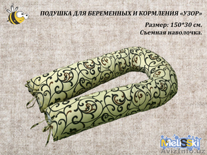Подушка для беременных и кормления MeLiSSki - Изображение #2, Объявление #1496223