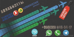 Авиабилеты «Uzbekistan airways» - Изображение #1, Объявление #1560792