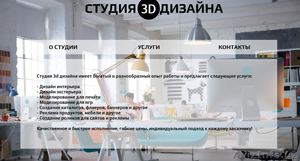 Студия 3D Дизайна предлогает Услуги - Изображение #1, Объявление #1571222
