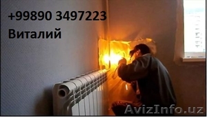 Газо-электро сварка с выездом по Ташкенту и Таш области сантеника, отопление  - Изображение #1, Объявление #1572993