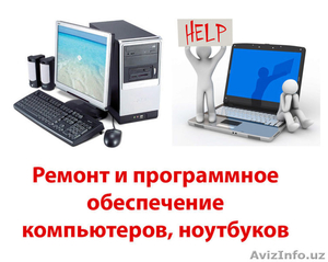 Компьютерная помощь - Компьютерный мастер - Изображение #1, Объявление #1611971