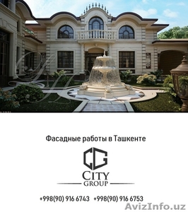https://evrofasad.lpg.tf/ -Выполняем фасадные работы в Ташкенте. Все виды фасадн - Изображение #2, Объявление #1624188