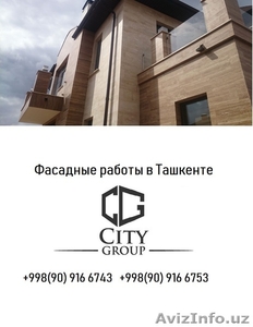 https://evrofasad.lpg.tf/ -Выполняем фасадные работы в Ташкенте. Все виды фасадн - Изображение #5, Объявление #1624188