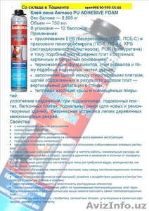 Монтажный пеноклей ASMACO PU ADHESIVE со склада в Ташкенте - Изображение #1, Объявление #1622689