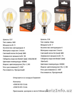 LED лампы WOLTA филамент - Изображение #1, Объявление #1622134