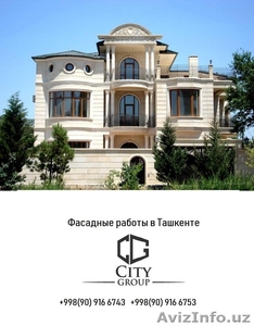 https://evrofasad.lpg.tf/ -Выполняем фасадные работы в Ташкенте. Все виды фасадн - Изображение #4, Объявление #1624188